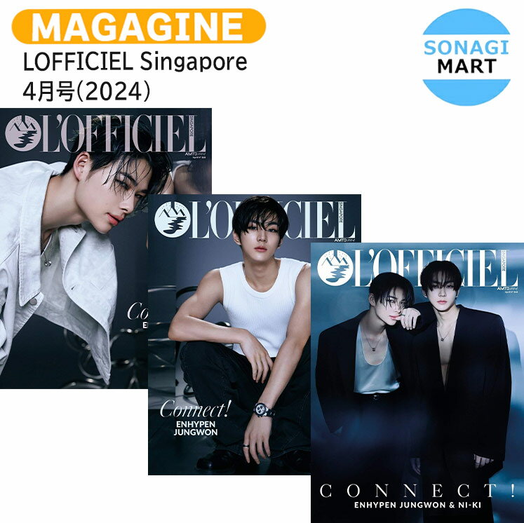 送料無料 LOFFICIEL Singapore 4月号(2024) 3種選択 表紙 ENHYPEN JUNGWON NI-KI / エンハイプン エナイプン EN- ニキ ジョンウォン / シンガポール雑誌のサムネイル