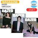 送料無料 【和訳付き】 当店限定特典付 DAZED 5月号(2024) 3種セット 表紙 SEVENTEEN JEONGHAN / svt セブチ セブンティーン ジョンハン / 韓国雑誌 KOREA