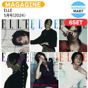 送料無料   ELLE 5月号(2024) 6種セット 表紙 Stray Kids HYUNJIN / ストレイキッズ スキズ ヒョンジン / 韓国雑誌 KOREA