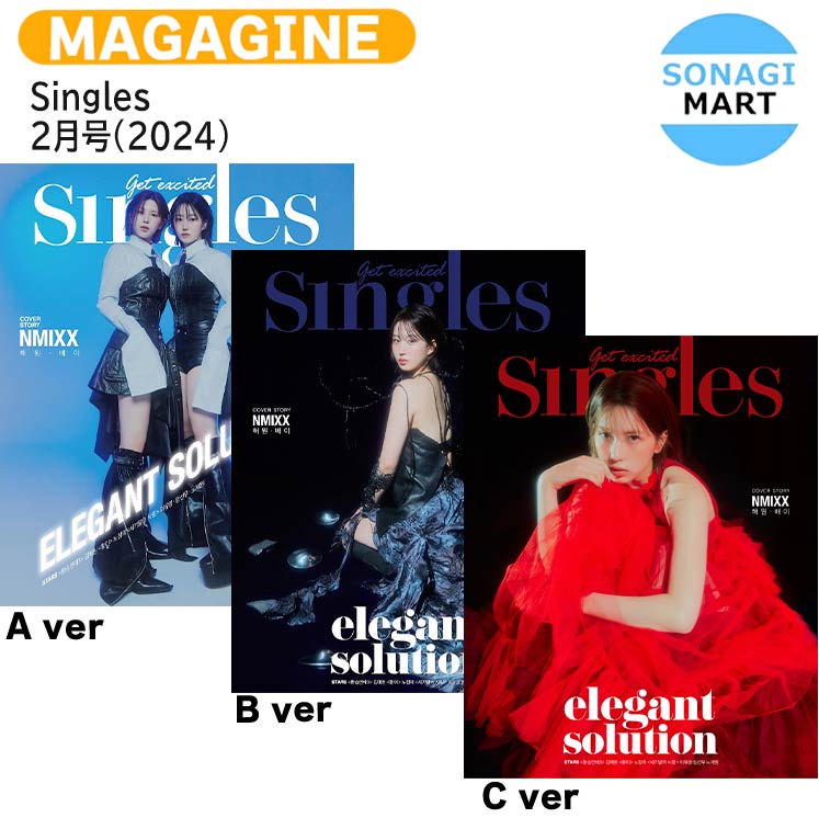 【和訳付き】 Singles 2月号(2024) 3種選択 表紙 NMIXX HAEWON BAE / エンミックス ヘウォン ベイ / 韓国雑誌 KOREA / 送料無料