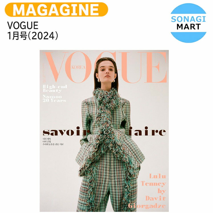 送料無料 VOGUE 1月号(2024) 記事 EXO SUHO ASTRO チャ ウヌ / エクソ スホ アストロ チャウヌ / 韓国雑誌 KOREAのサムネイル