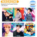 送料無料 [当店限定特典付] DAZED 1月号(2024) 6種選択 表紙 TXT / TOMORROWXTOGETHER Tomorrow x Together トゥモローバイトゥギャザー トゥバトゥ トゥバ / 韓国雑誌 KOREA