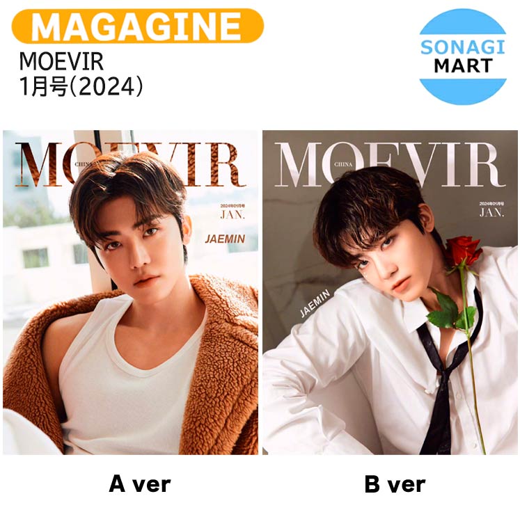 送料無料 MOEVIR 1月号(2024) 2種選択 表紙 NCT JAEMIN / ジェミン / 中国雑誌 CHINA