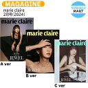 送料無料 marie claire 2月号(2024) 3種選択 表紙 キム ダミ / Soulmeiteu / 韓国雑誌 KOREA