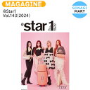送料無料 当店限定特典付 ＠Star1 Vol.143(2024) 表紙 ITZY / イッチー / 韓国雑誌 KOREA