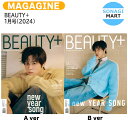 送料無料 BEAUTY+ 1月号(2024) 2種選択 表紙 キム ウソク / Kim Woo Seok 元 UP10TION X1 / 韓国雑誌 KOREA