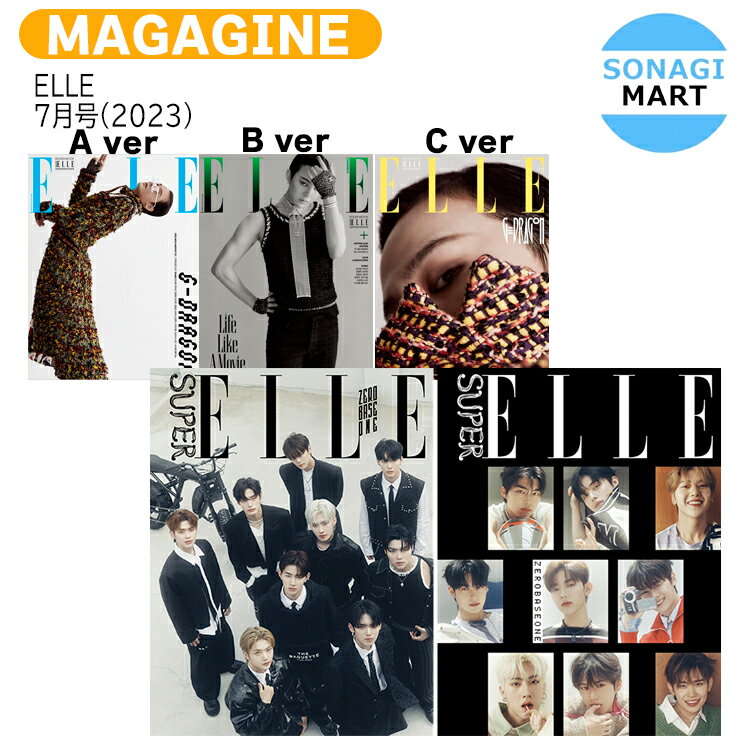 【和訳付き】[別冊付録 ZEROBASEONE付] ELLE 7月号 2023 3種選択 表紙 G-DRAGON BIGBANG / ビッグバン GD ジードラゴン ゼベワン ゼロベースワン ボイプラ / 韓国雑誌 KOREA / 送料無料