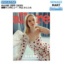 送料無料 【即発送】 ALLURE 2月号 (2020) 画報 インタビュー: キムジュンス KimJunSu JYJ 元 東方神起 / 韓国雑誌