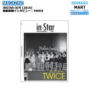 送料無料 INSTAR 05号 (2019) 表紙画報インタビュー : TWICE / トゥワイス / 韓国雑誌