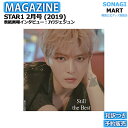 【即発送】 STAR1 2月号 (2019) 表紙画報インタビュー : JYJ ジェジュン 元 東方神起 / 韓国雑誌