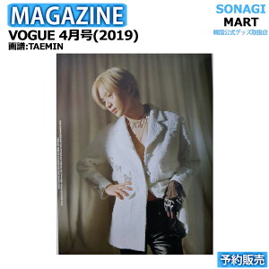 【即発送】 VOGUE 4月号(2019) 画譜:TAEMIN SHINee SuperM / 韓国雑誌