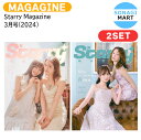 送料無料 [公式フォトカード付] Starry Magazine 3月