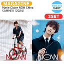 【推し活SALE】Marie Claire NOW China SUMMER (2024) 2種セット 表紙 SEVENTEEN JUN / セブンティーン セ...