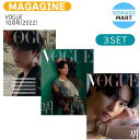 送料無料 VOGUE 10月号(2022) 3種セット 表紙 BTS V / 防弾少年団 バンタン ヴィ テテ / 韓国雑誌