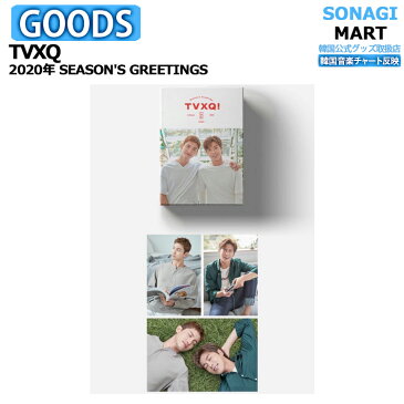 ★当店限定特典付き【TVXQ 東方神起】SM ARTIST 2020年 シーズングリーティング SEASON'S GREETINGS シーグリ 公式カレンダー 公式グッズ U-KNOW ユノ MAX マックス