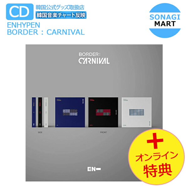 オンライン特典付き ENHYPENミニ2集アルバム BORDER:CARNIVAL ランダムエンハイフンアイランド/韓国音楽チ