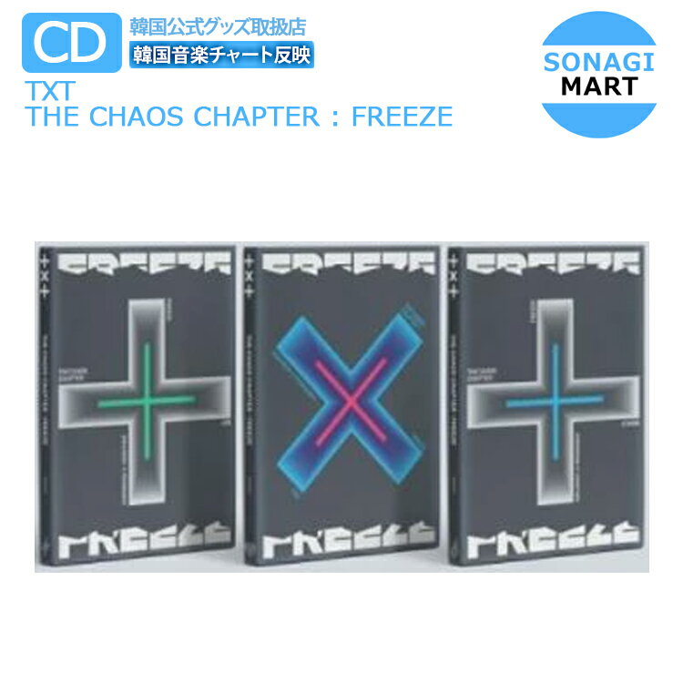 送料無料 当店限定特典付き TXT (Tomorrow x Together)正規2集アルバム 3種選択【THE CHAOS CHAPTER : FREEZE】トゥモローバイトゥギャザー /韓国音楽チャート反映/2次予約