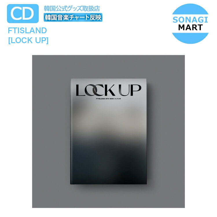 送料無料 FTISLAND ミニ8集アルバム LOCK UP エフティーアイランド / 韓国音楽チャート反映 / 2次予約