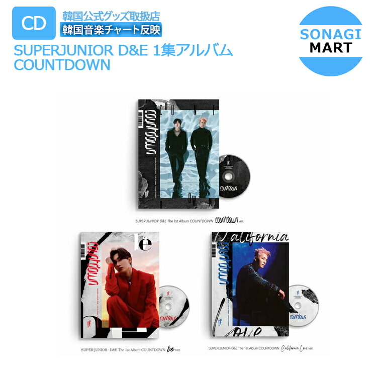 【即発送】送料無料 当店限定特典付 SUPERJUNIOR D&E 1集アルバム 3種選択 COUNTDOWN / D&E スーパージュニア ウニョク ドンヘ / 韓国音楽チャート反映/2次予約