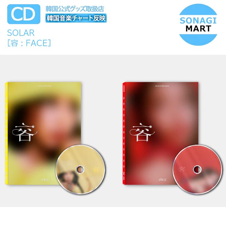 送料無料 SOLAR [容 : FACE] 2種選択/ ソラ/ MAMAMOO ママムー / 韓国音楽チャート反映 / 2次予約のサムネイル