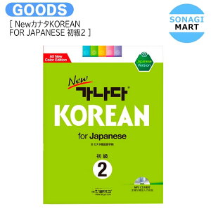 ̵ [ NewʥKOREAN FOR JAPANESE 2 ] / ʥڹر / ڹ춵 / [ +MP3 CD 1 ] / 󤻾