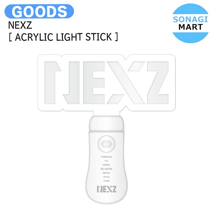 NEXZ [ ACRYLIC LIGHT STICK ] / ペンライト ライトスティック / ネクスジ コンサート ライブ ファンコン ペンラ グッズ KPOP / 公式グッズ / 予約商品 / 送料無料のサムネイル