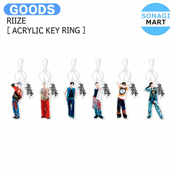 楽天SONAGIMARTRIIZE [ ACRYLIC KEY RING ] 2024 FAN CONCERT : RIIZING DAY OFFICIAL MD / キーリング / ライズ グッズ KPOP / 公式グッズ / 予約商品 / 送料無料