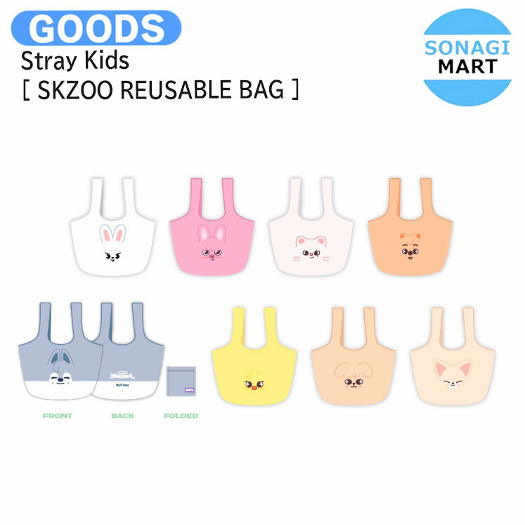 楽天SONAGIMART【条件あり特典付】 送料無料 Stray Kids [ SKZOO REUSABLE BAG ] 4TH FANMEETING SKZ'S MAGIC SCHOOL OFFICIAL MERCH LINE-UP / バッグ / スキズー ストレイキッズ SKZ スキズ グッズ KPOP / 公式グッズ / 予約商品