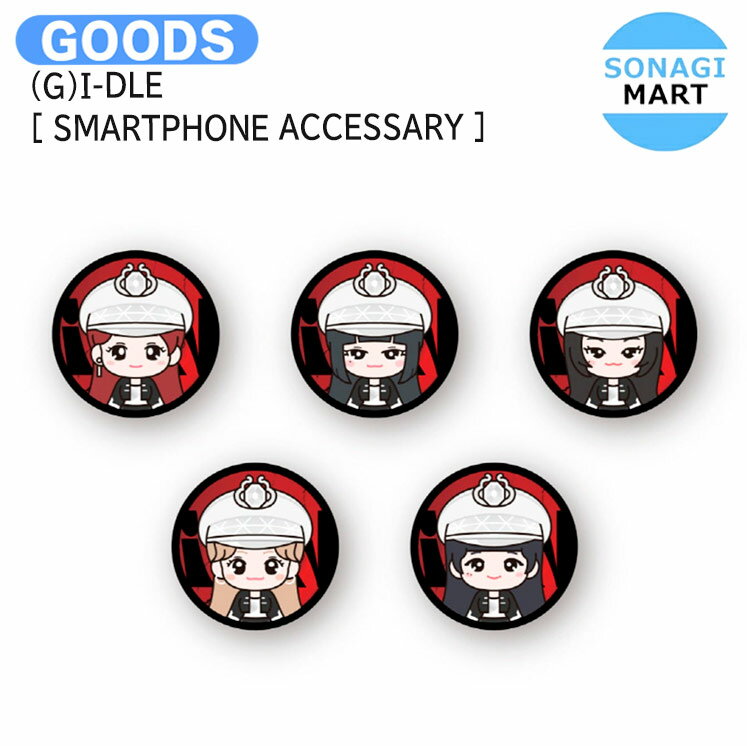 送料無料 (G)I-DLE [ SMARTPHONE ACCESSARY ] NANADLE 'Super Lady / デフリック / GIDLE Gアイドル グッズ KPOP / 公式グッズ / 予約商品