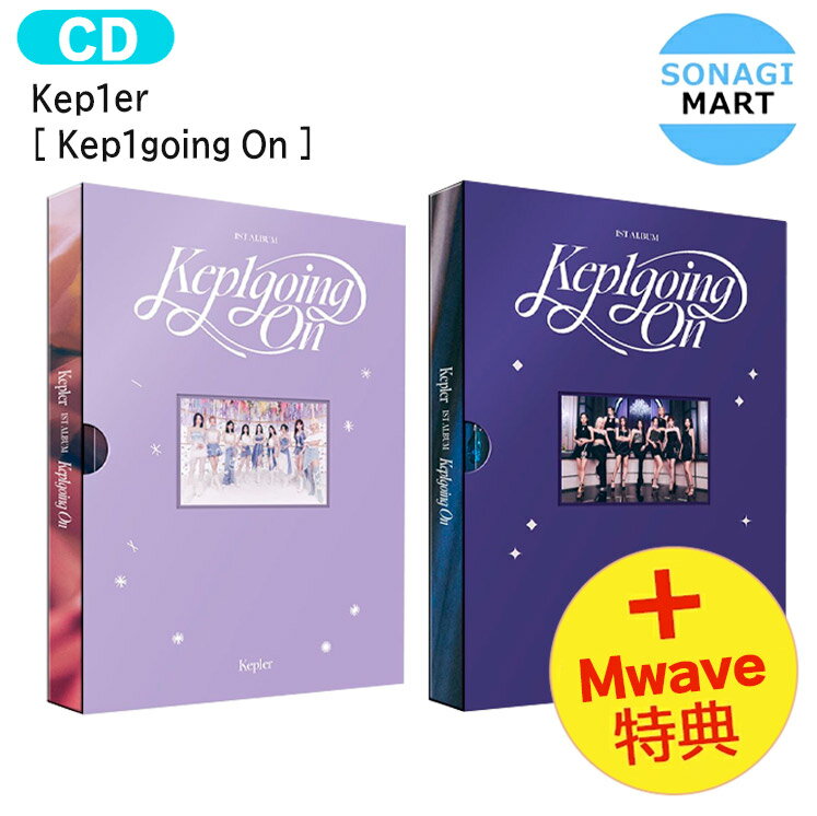 [ Mwave直筆サイン＋フォトカード特典 ] Kep1er [ Kep1going On ] 2種ランダム 1st Album / Kepler ケプラー アルバム / 韓国音楽チャート反映 KPOP / 1次予約 / 送料無料 / おまけ付き