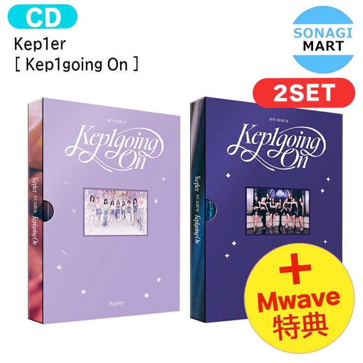 [ Mwave直筆サイン＋フォトカード特典 ] Kep1er [ Kep1going On ] 2種セット 1st Album / Kepler ケプラー アルバム / 韓国音楽チャート反映 KPOP / 1次予約 / 送料無料 / おまけ付き