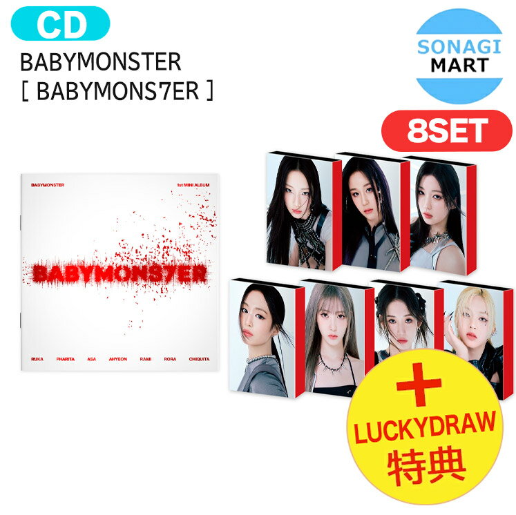 [ YG Lucky Draw特典 ] BABYMONSTER 8種セット ( PHOTOBOOK ver + YG TAG ALBUM ver ) [ BABYMONS7ER ] 1st Mini Album / ベイビーモンスター アルバム / 韓国音楽チャート反映 KPOP / 送料無料