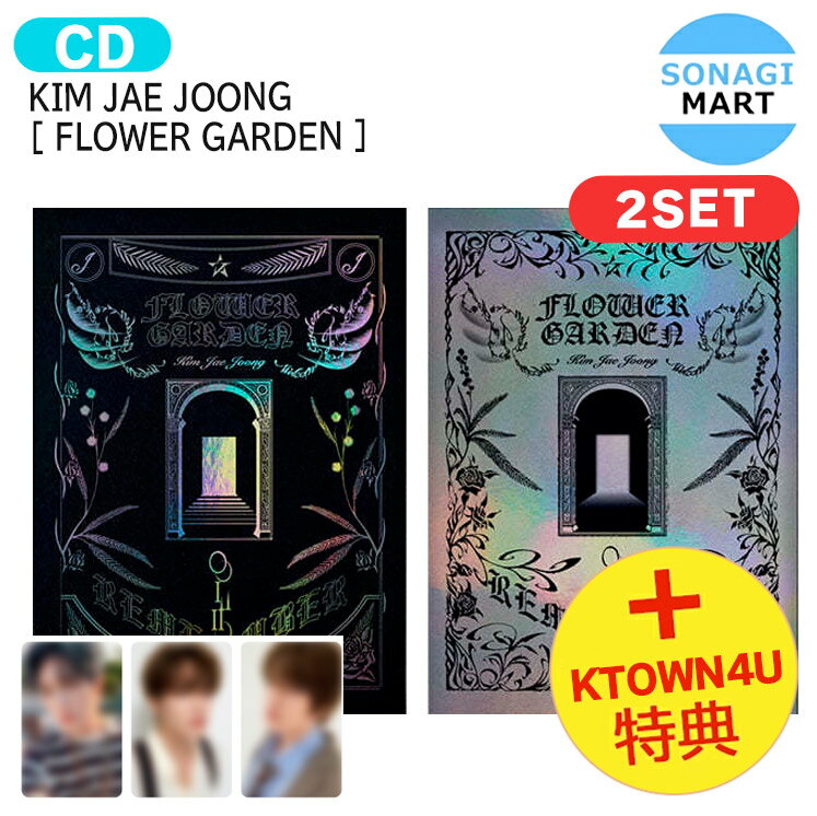 [ KTOWN4U特典 ] KIM JAE JOONG [ FLOWER GARDEN ] 2種セット 4th Full Album / JYJ キム ジェジュン 元 東方神起 アルバム / 韓国音楽チャート反映 KPOP / 1次予約 / 送料無料のサムネイル