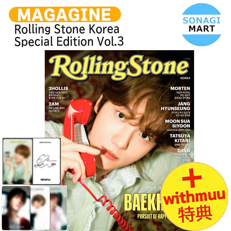 [ Withmuu特典 ] Rolling Stone Korea Special Edition Vol.3 (2025) 表紙 BAEKHYUN / ベクヒョン ベッキョン EXO エクソ KPOP / 韓国雑誌 / 送料無料のサムネイル