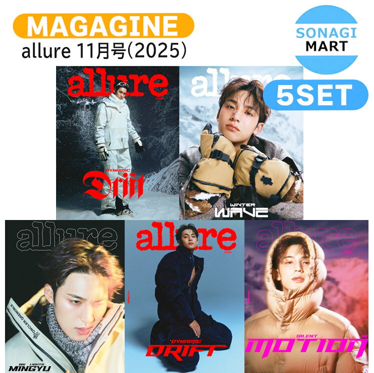 allure 11月号(2025) 5種セット 表紙 SEVENTEEN MINGYU / SVT ミンギュ セブンティーン セブチ KPOP / 韓国雑誌 KOREA / 送料無料のサムネイル