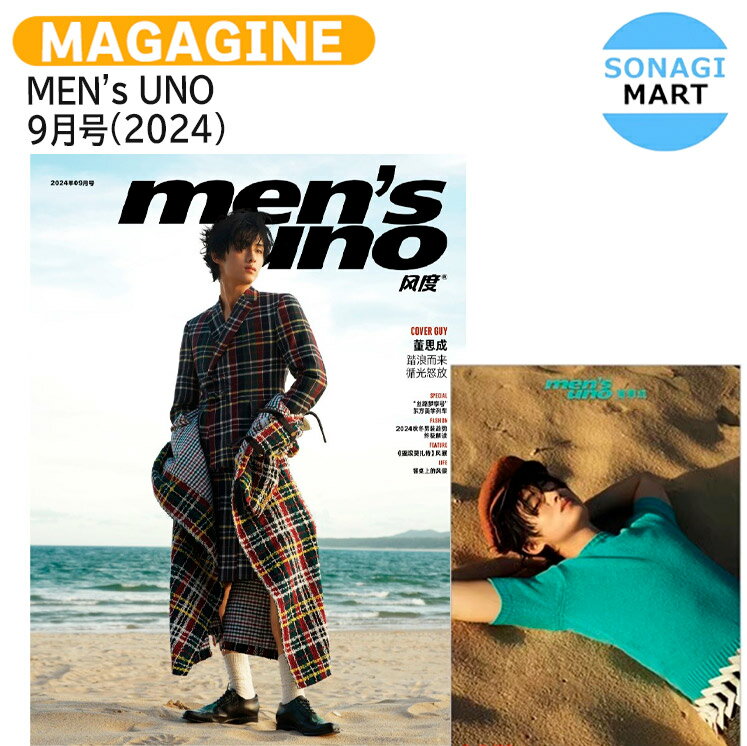 [ポスター付] MEN's UNO 9月号(2024) 表紙 NCT WINWIN / ウィンウィン / 中国雑誌 CHINA / 送料無料