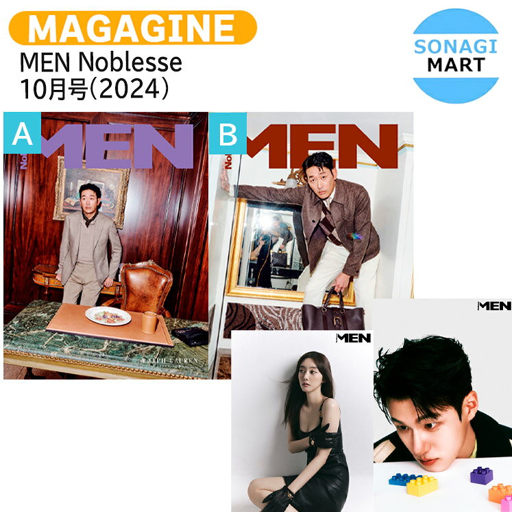 MEN Noblesse 10月号(2024) 2種選択 表紙 ハ・ジョンウ 画報 パク・セワン シン・スンホ / 韓国雑誌 KOREA / 送料無料