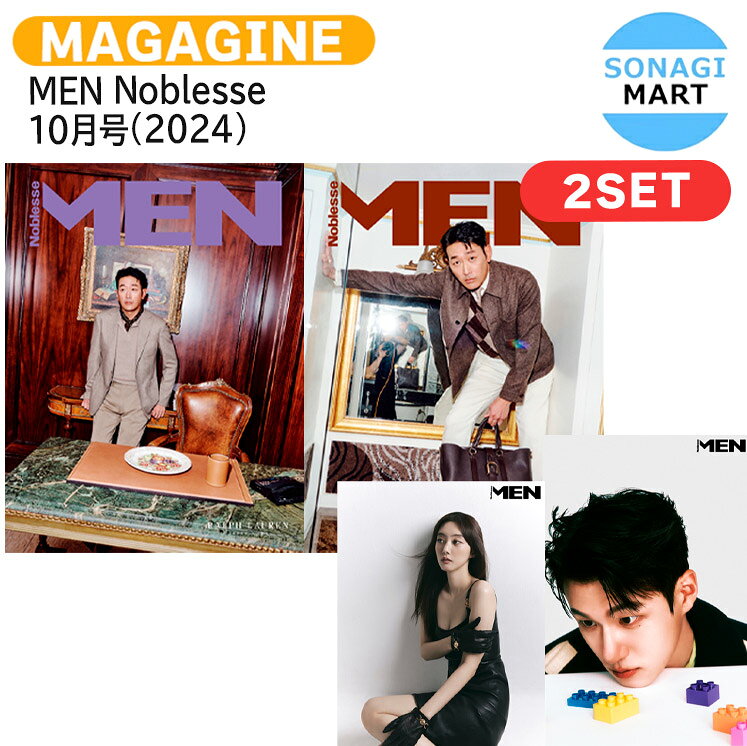 MEN Noblesse 10月号(2024) 2種セット 表紙 ハ・ジョンウ 画報 パク・セワン シン・スンホ / 韓国雑誌 KOREA / 送料無料.