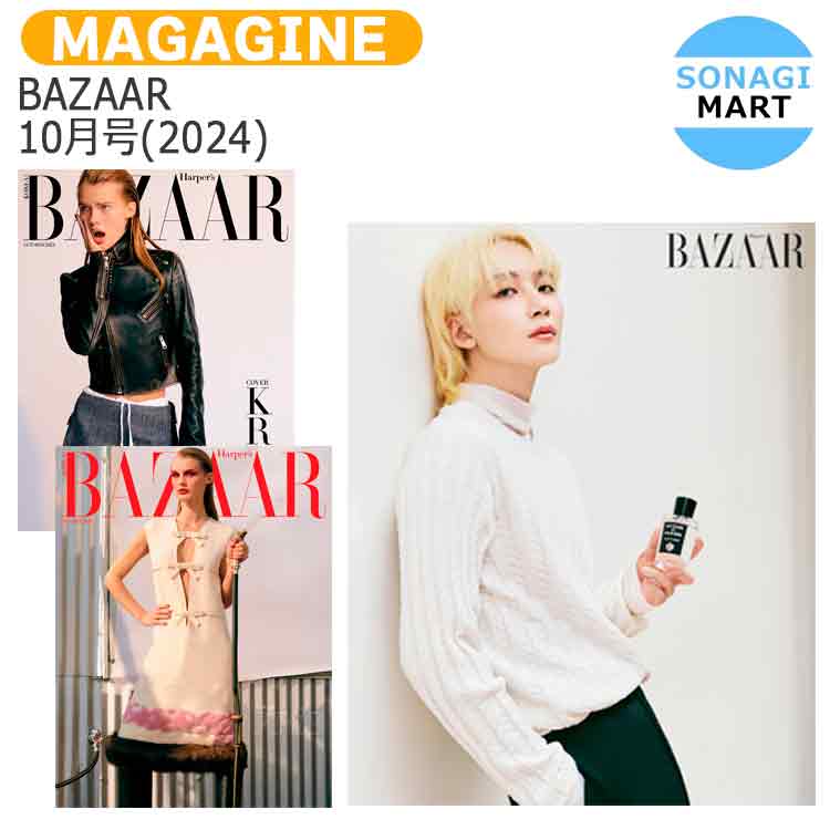 【和訳付き】BAZAAR 10月号(2024) 2種ランダム 記事 SEVENTEEN JEONGHAN / セブチ ジョンハン セブンティーン / 韓国雑誌 KOREA / 送料無料のサムネイル