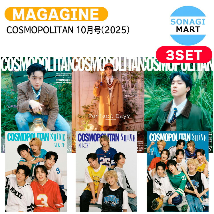 COSMOPOLITAN 10月号(2025) 3種セット 表紙 Jang dong Yoon ブックインブック AHOF / チャン ドンユン アホプ / 韓国雑誌 KOREA / 送料無料