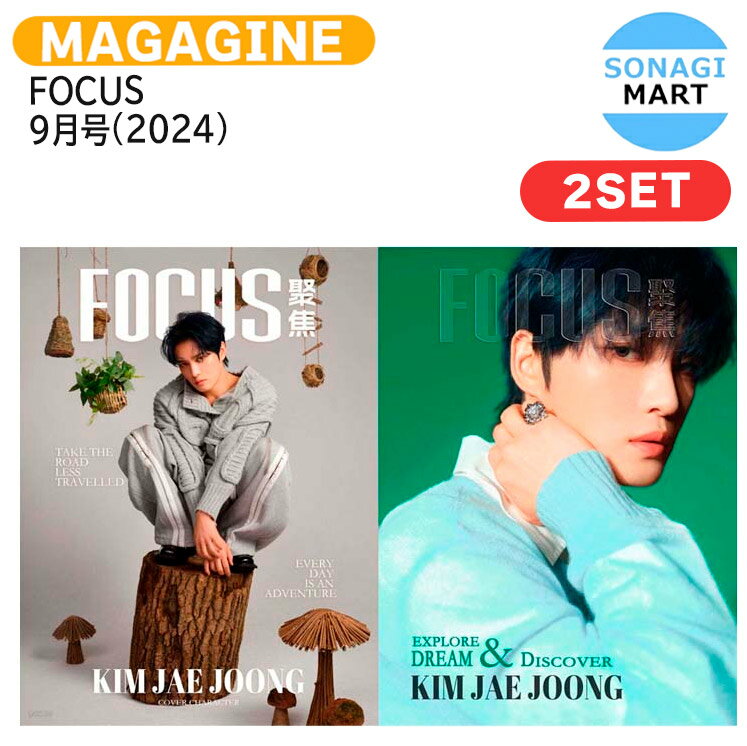 [公式フォトカード付] FOCUS 9月号(2024) 2種セット (C ver) 表紙 キム ジェジュン / JYJ キム ジェジ..
