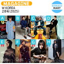 W KOREA 2月号(2025) 8種選択 表紙 イカゲーム / 韓国ドラマ 韓ドラ / 韓国雑誌 KOREA / 送料無料