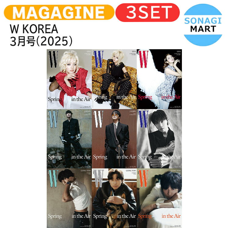 【和訳付き】 W KOREA 3月号(2025) 3種セット 表紙 LISA GONG YOO J-HOPE / リサ コン・ユ ジェイホープ BLACKPINK BTS 防弾少年団 ブラックピンク KPOP / 韓国雑誌 KOREA / 送料無料のサムネイル