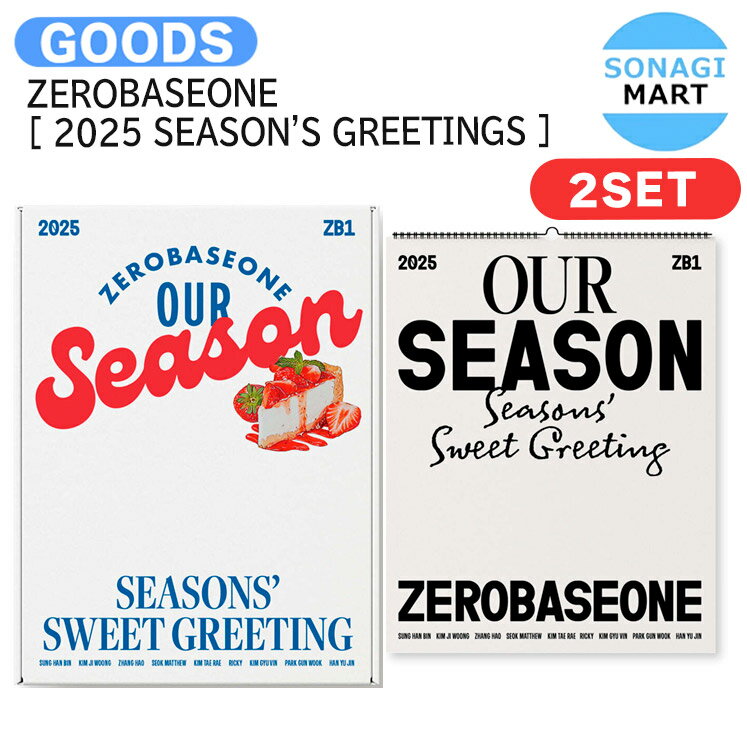[当店限定特典付] ZEROBASEONE 2種セット [ 2025 SEASON'S GREETINGS ] OUR Season / ゼロベースワン ZB1 ゼベワン / シーグリ シーズングリーティング 2025 SEASONS GREETINGS KPOP / 公式グッズ / 予約商品 / 送料無料