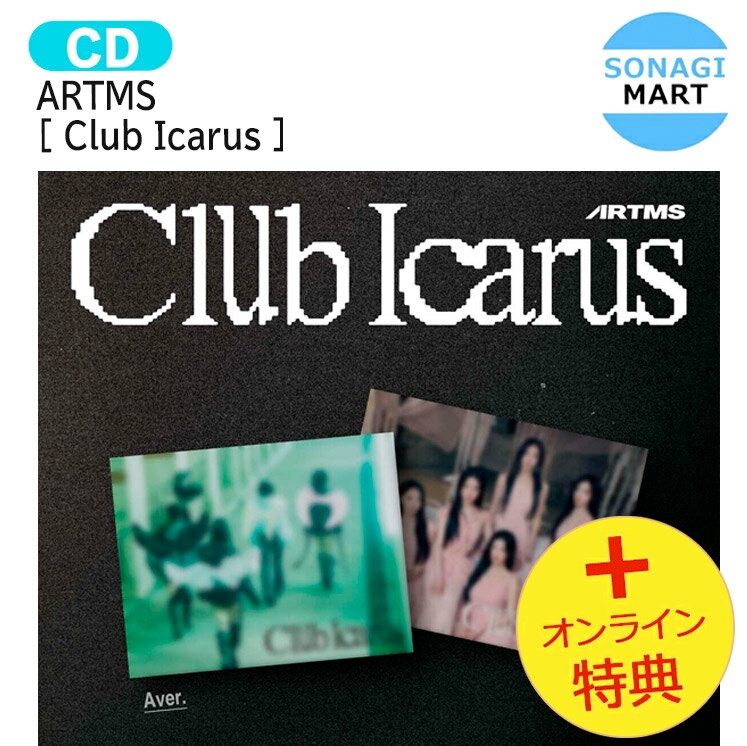 [オンライン特典] ARTMS [ Club Icarus ] 2種ランダム 1st Mini Album / アルテミス アルバム / 韓国音楽チャート反映 KPOP / 1次予約 / 送料無料