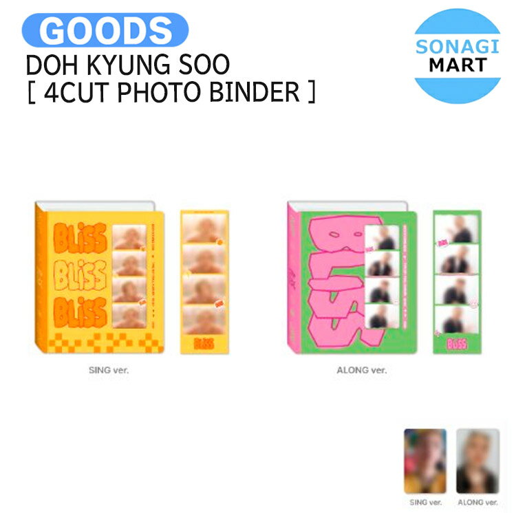 DOH KYUNG SOO [ 4CUT PHOTO BINDER ] Doh Kyung Soo The 1st full album BLISS MD / バインダー / D.O EXO エクソ ディオ グッズ KPOP / 公式グッズ / 予約商品 / 送料無料のサムネイル