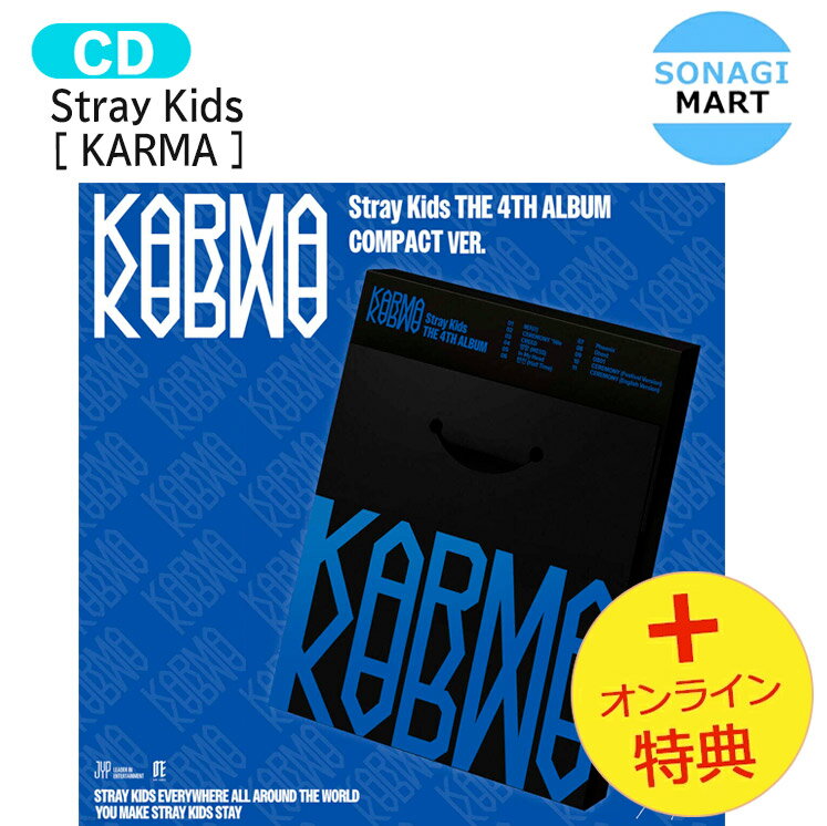 [初回特典+オンライン特典] Stray Kids COMPACT VER. [ KARMA ] The 4th Album / StrayKids ストレイキッズ SKZ スキズ アルバム / 韓国音楽チャート反映 KPOP / 1次予約 / 送料無料 / おまけ付きのサムネイル