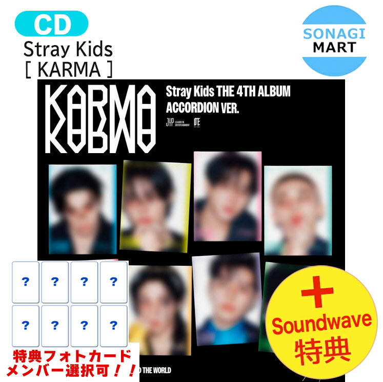 [初回特典+Soundwave特典メンバー選択] Stray Kids ACCORDION VER. 8種ランダム [ KARMA ] The 4th Album / StrayKids ストレイキッズ SKZ スキズ アルバム / 韓国音楽チャート反映 KPOP / 1次予約 / 送料無料 / おまけ付きのサムネイル