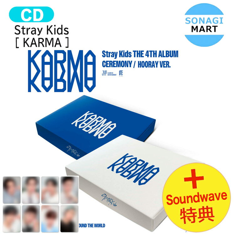 SONAGIMART㤨[ŵ+SoundwaveŵС] Stray Kids 2 ̾ǡ [ KARMA ] The 4th Album / CEREMONY VER. HOORAY VER. / StrayKids ȥ쥤å SKZ  Х / ڹ񲻳ڥ㡼ȿ KPOP / 1ͽ / ̵ / ޤդפβǤʤ3,600ߤˤʤޤ