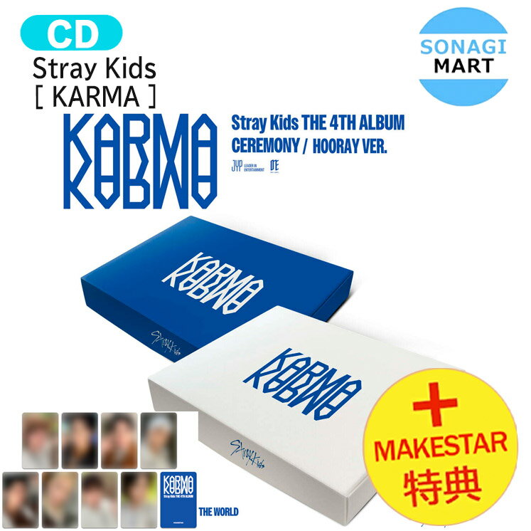 SONAGIMART㤨[ŵ+MAKESTARŵС] Stray Kids 2 ̾ǡ [ KARMA ] The 4th Album / CEREMONY VER. HOORAY VER. / StrayKids ȥ쥤å SKZ  Х / ڹ񲻳ڥ㡼ȿ KPOP / 1ͽ / ̵ / ޤդפβǤʤ3,600ߤˤʤޤ
